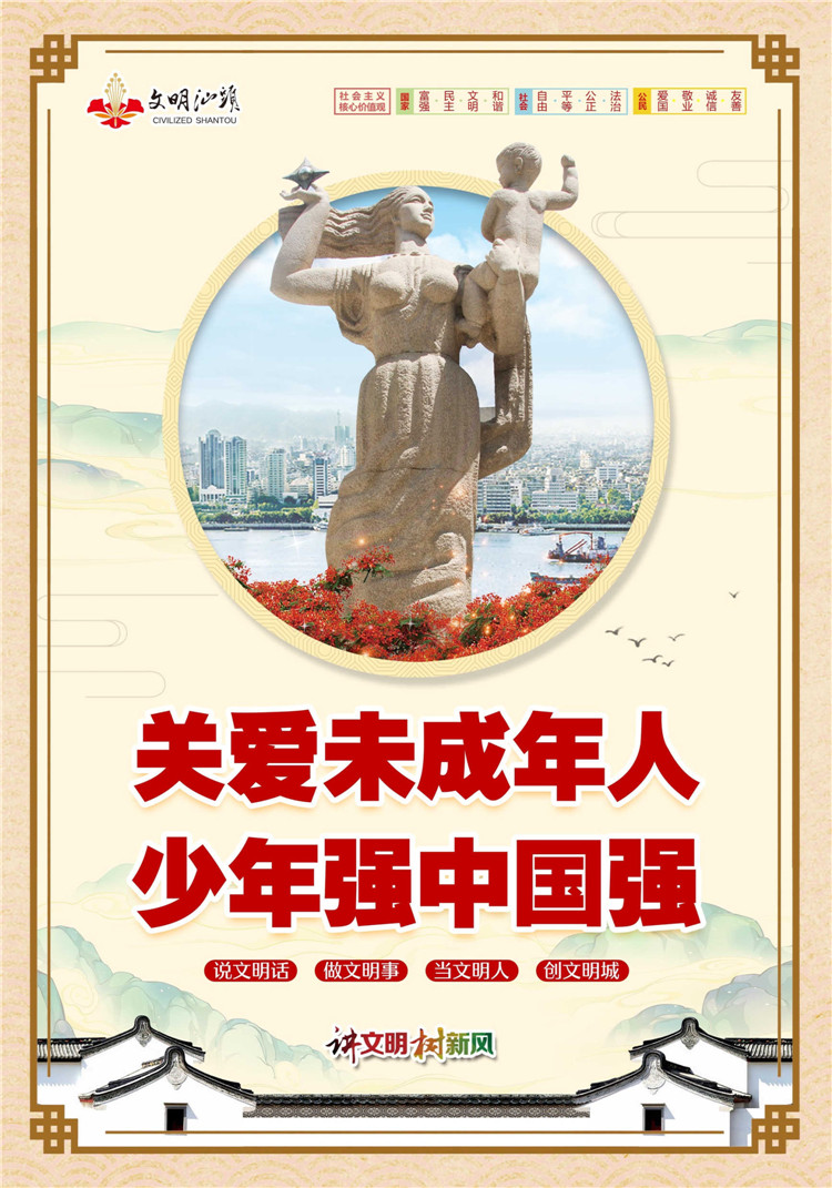 關(guān)愛未成年人 少年強中國強2.jpg