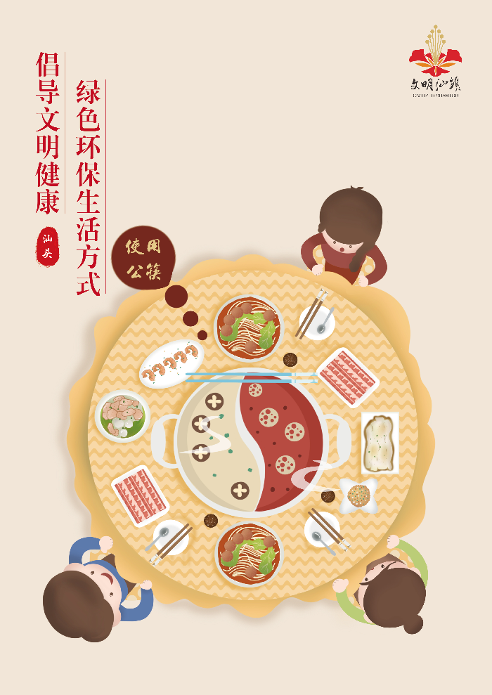 【文明健康綠色環保&middot;文明汕頭】倡導文明健康綠色環保生活方式.jpg
